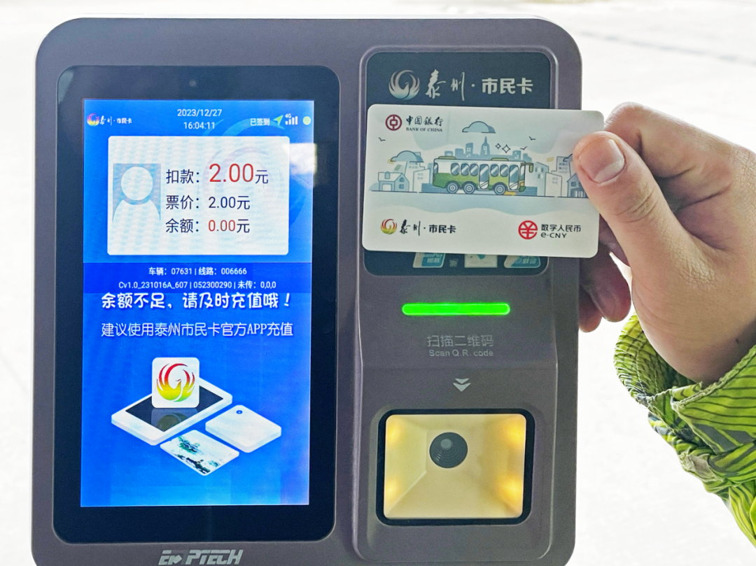 天游ty8检测中心科技赋能智慧出行——江苏首个支持数字人民币软硬钱包支付的公交场景上线